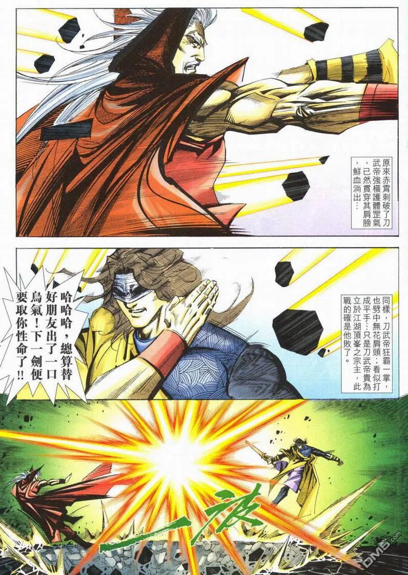 《霸刀》第568卷 第26页