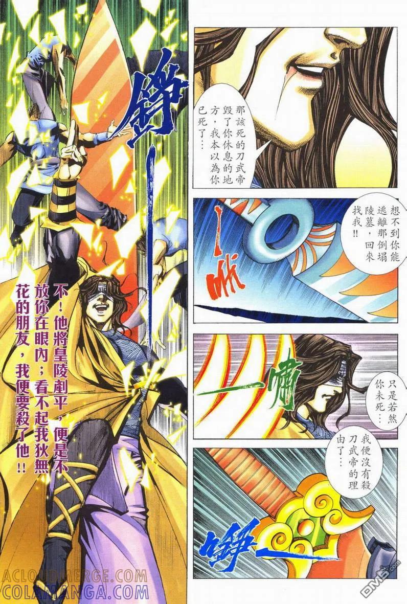 《霸刀》第568卷 第13页