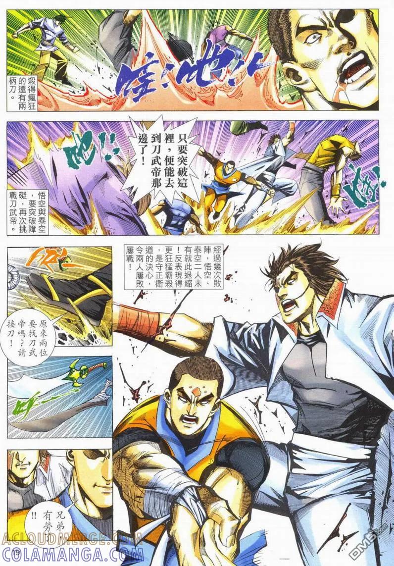 《霸刀》第568卷 第19页