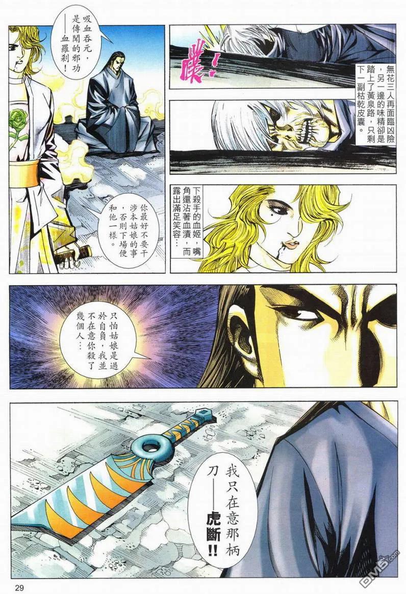 《霸刀》第568卷 第28页