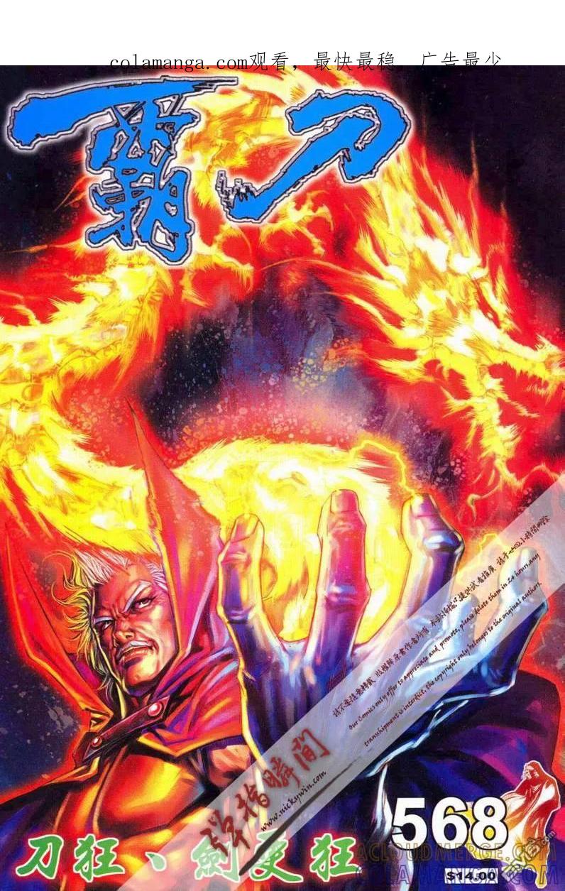 《霸刀》第568卷 第1页