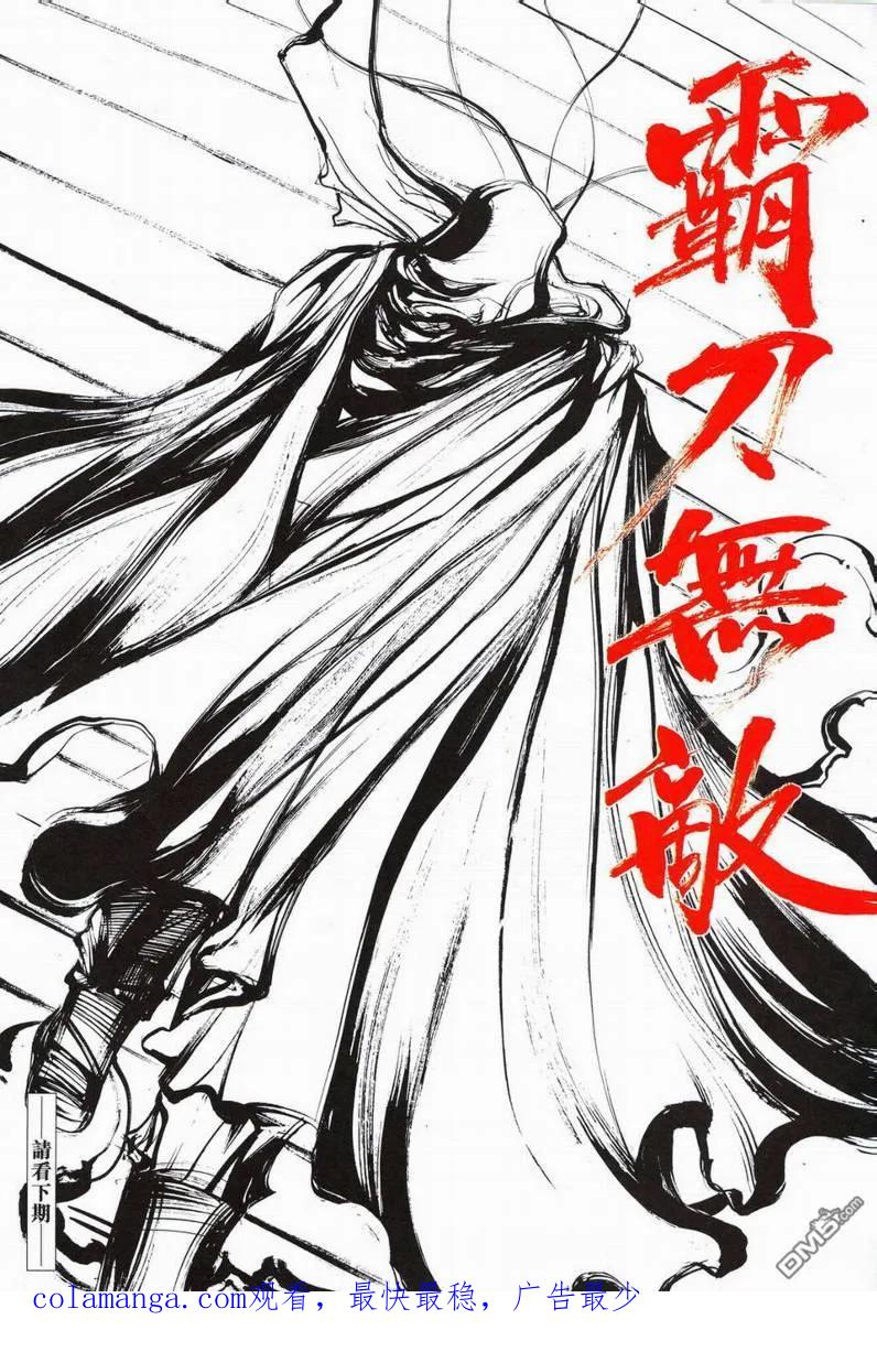 《霸刀》第568卷 第30页