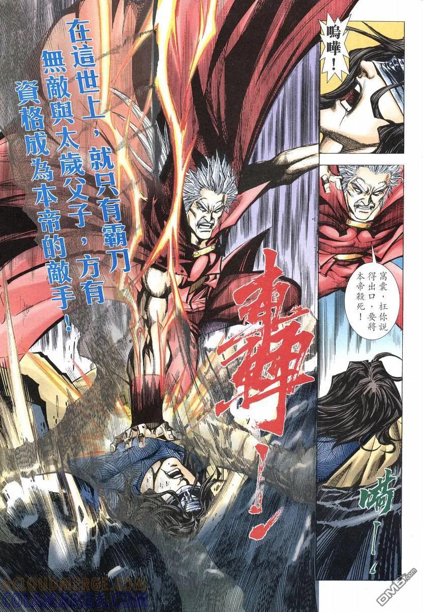 《霸刀》第569卷 第19页