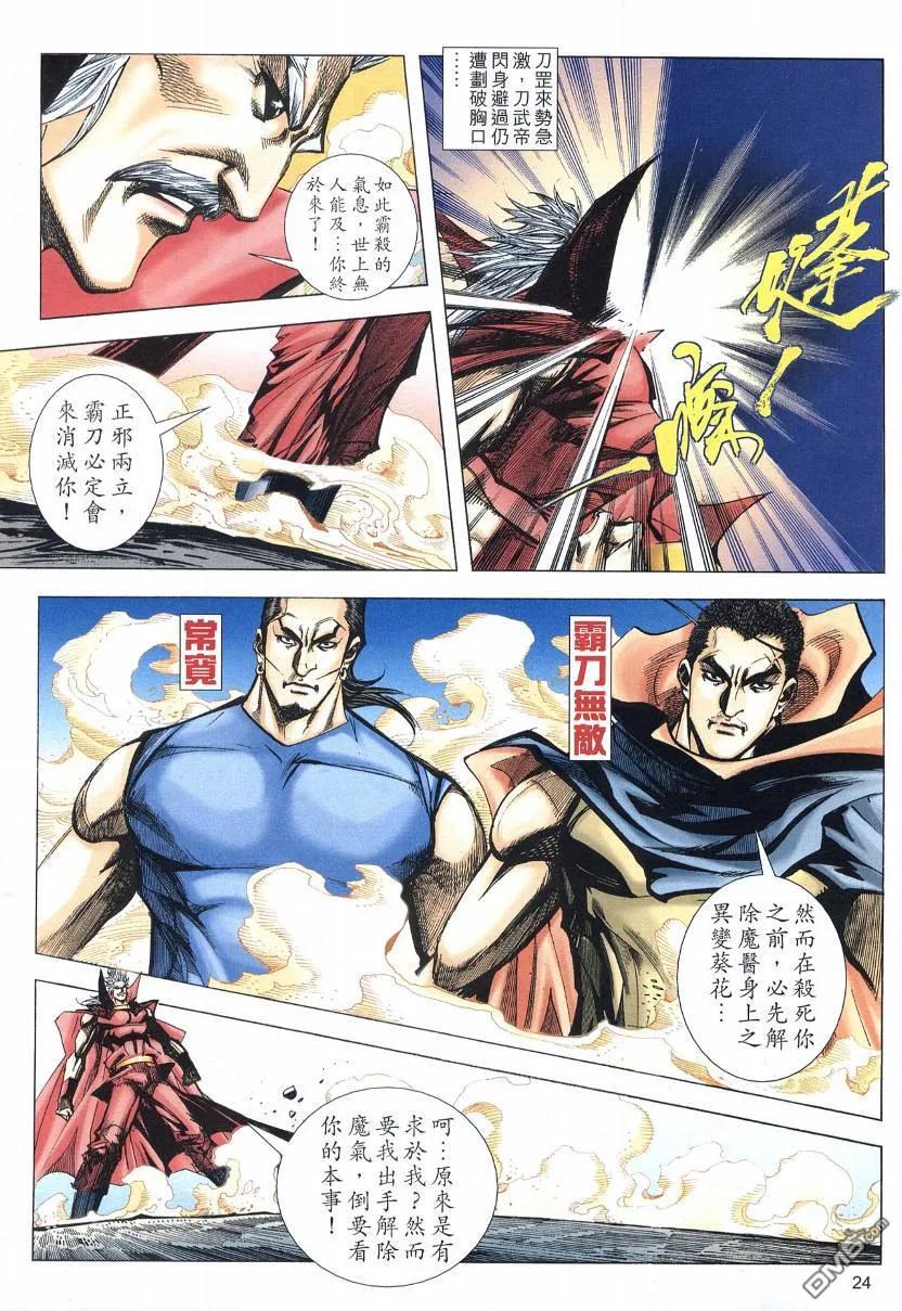 《霸刀》第569卷 第24页