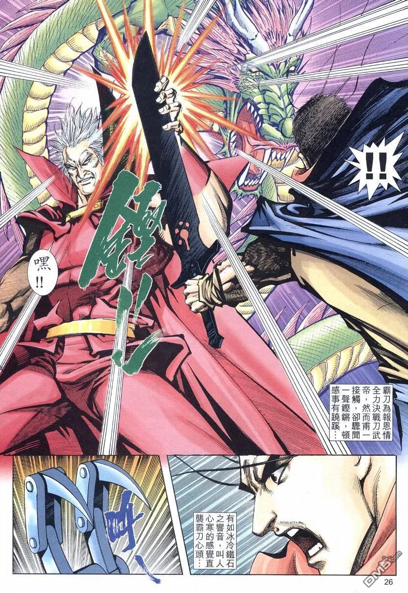 《霸刀》第569卷 第26页