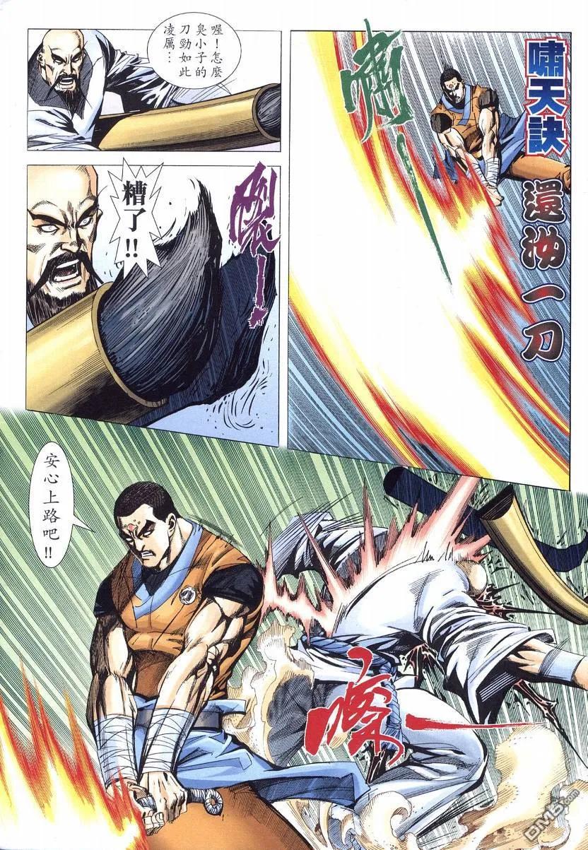 《霸刀》第569卷 第12页