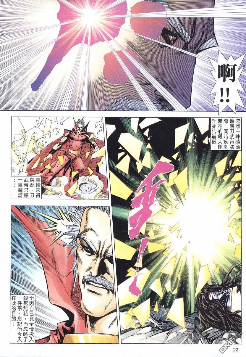 《霸刀》第569卷 第22页