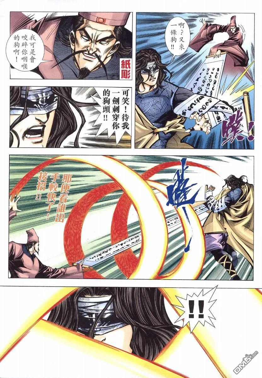 《霸刀》第569卷 第6页