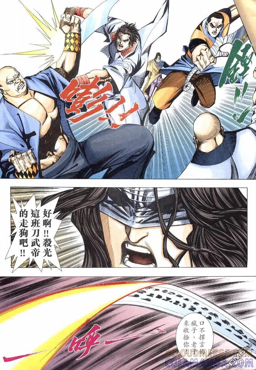 《霸刀》第569卷 第5页