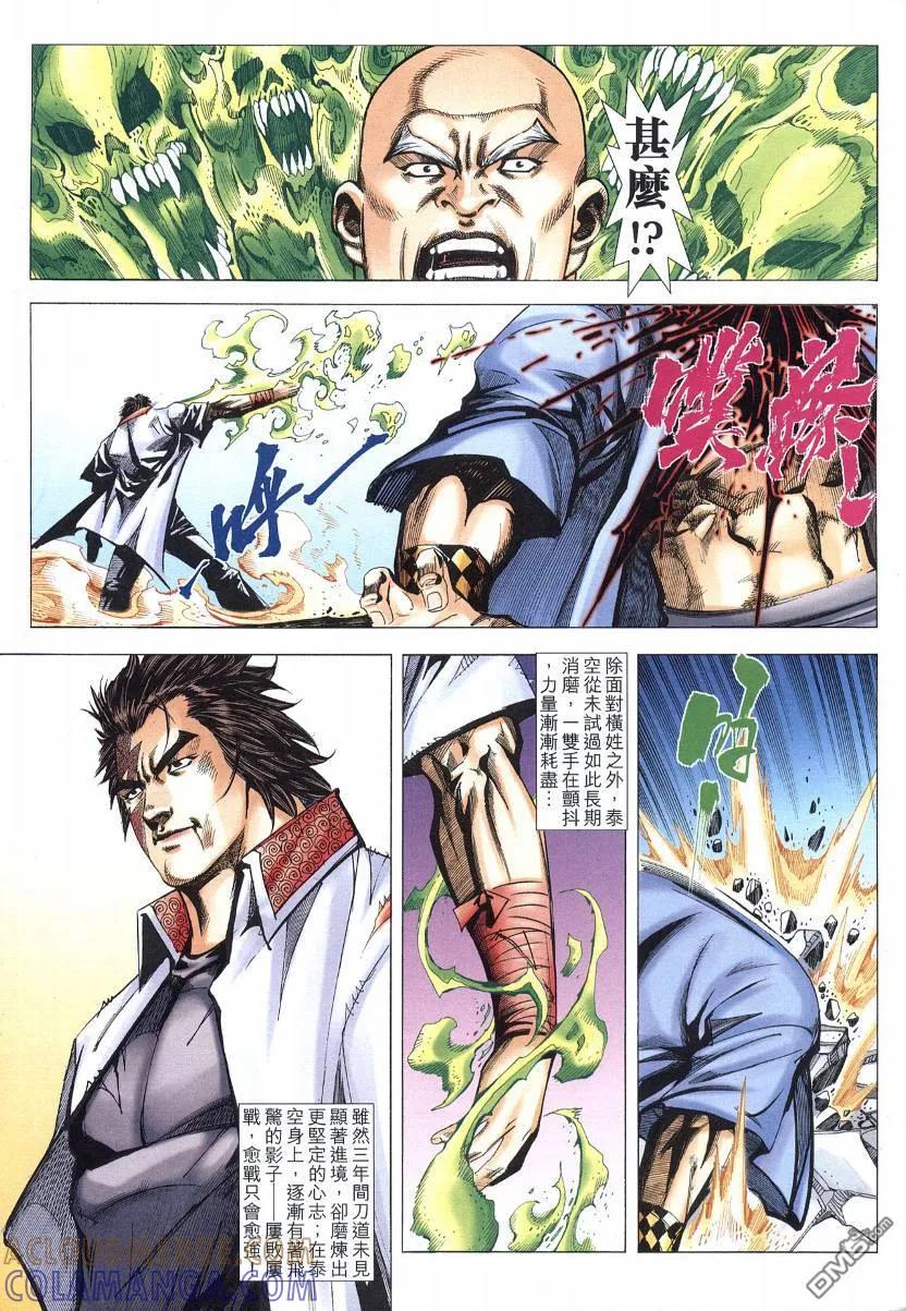 《霸刀》第569卷 第15页