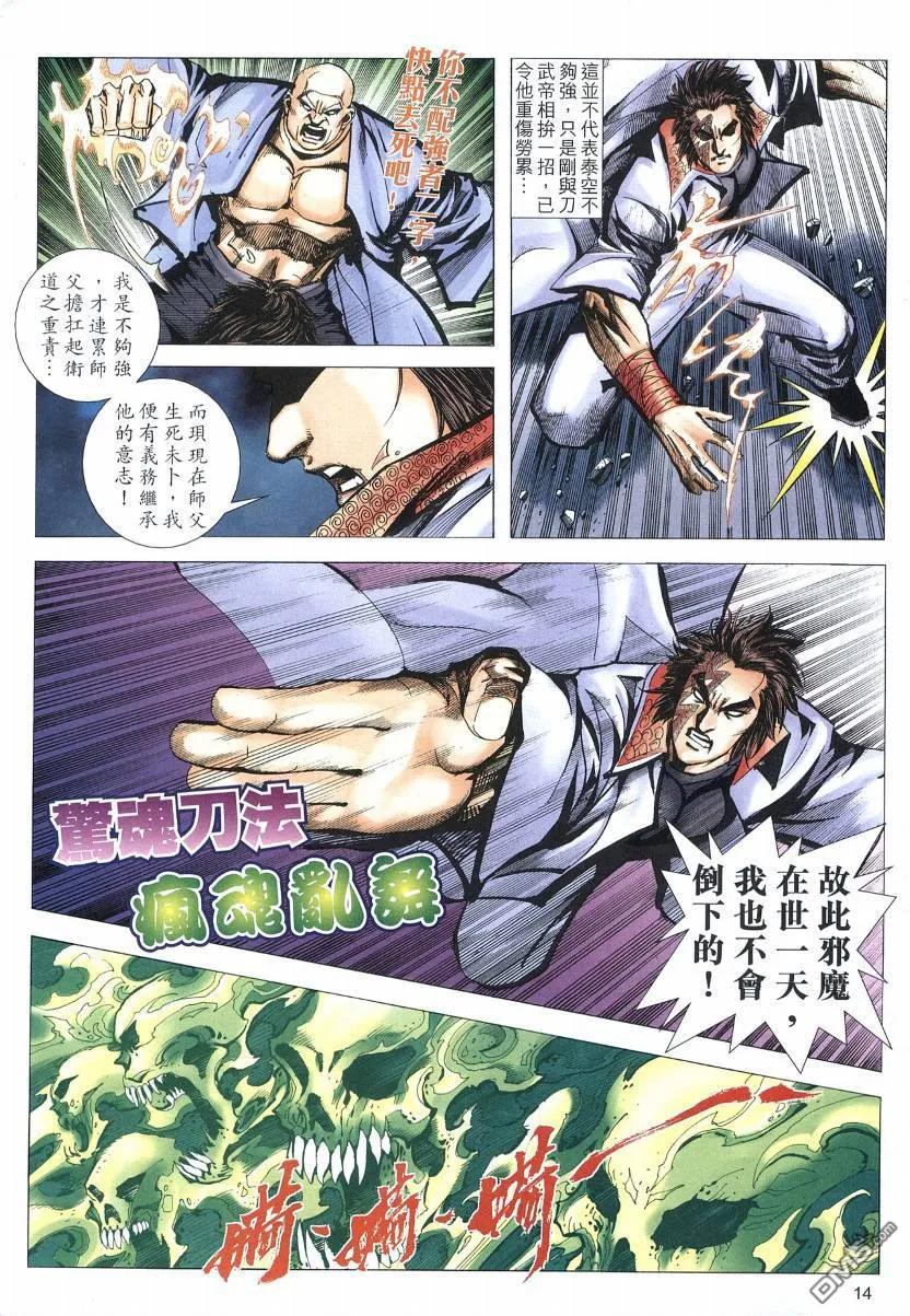 《霸刀》第569卷 第14页