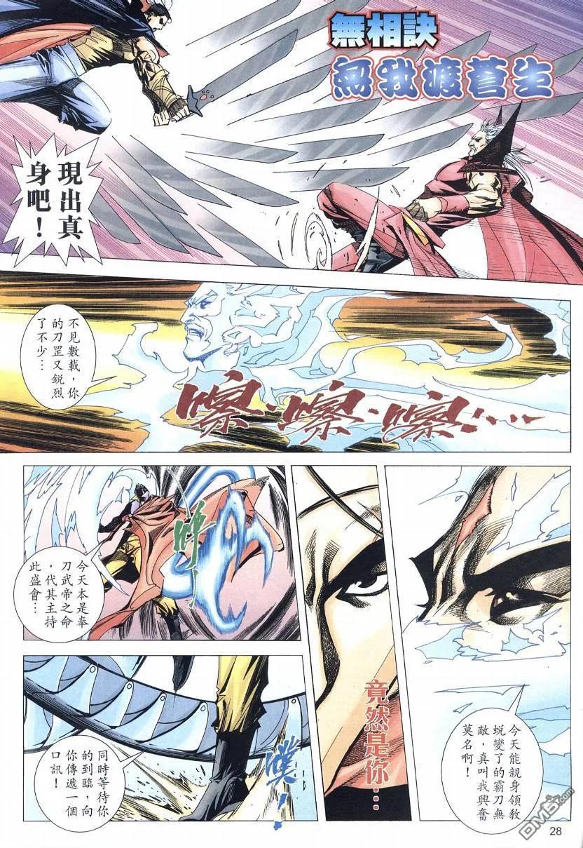 《霸刀》第569卷 第28页