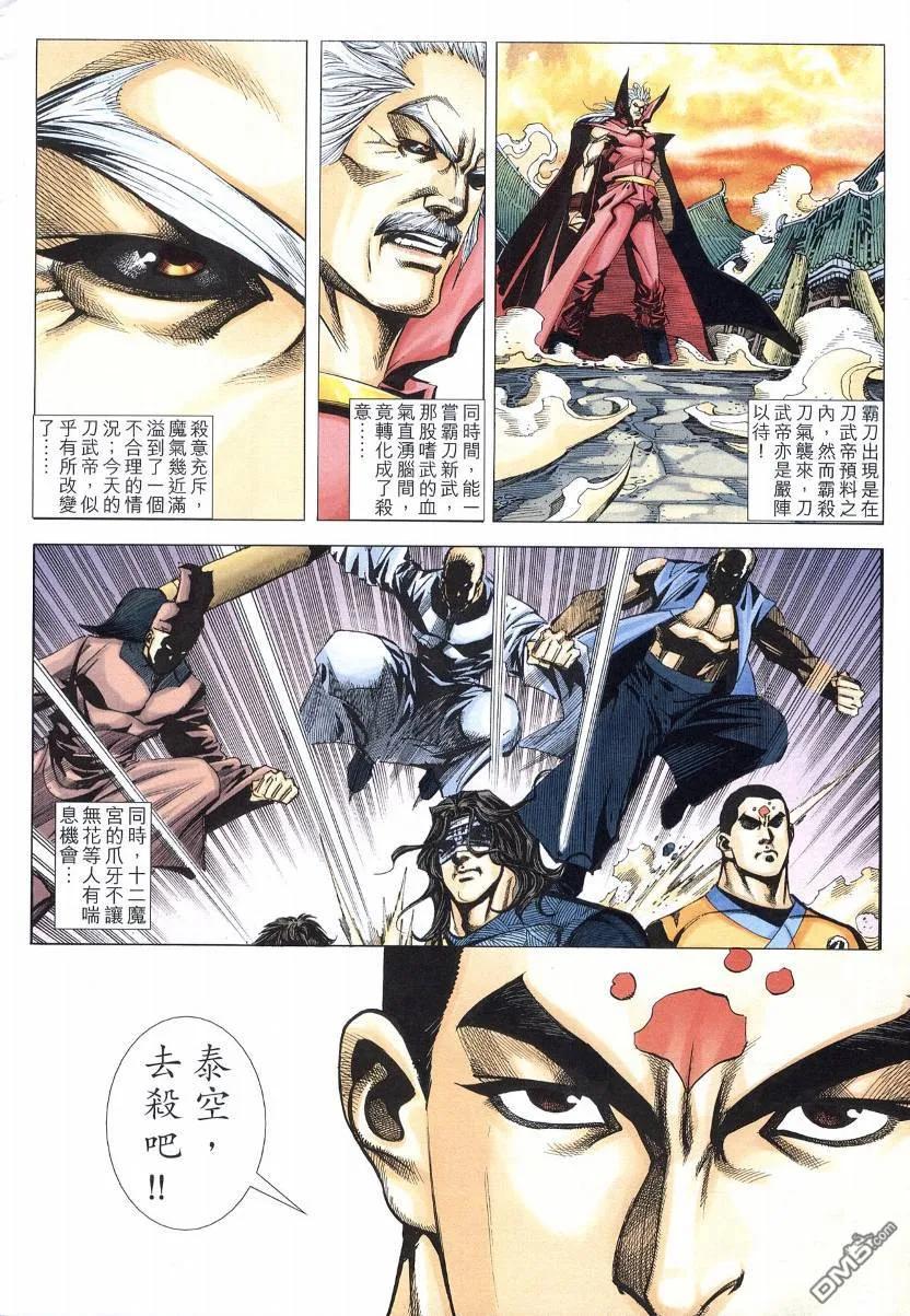 《霸刀》第569卷 第4页