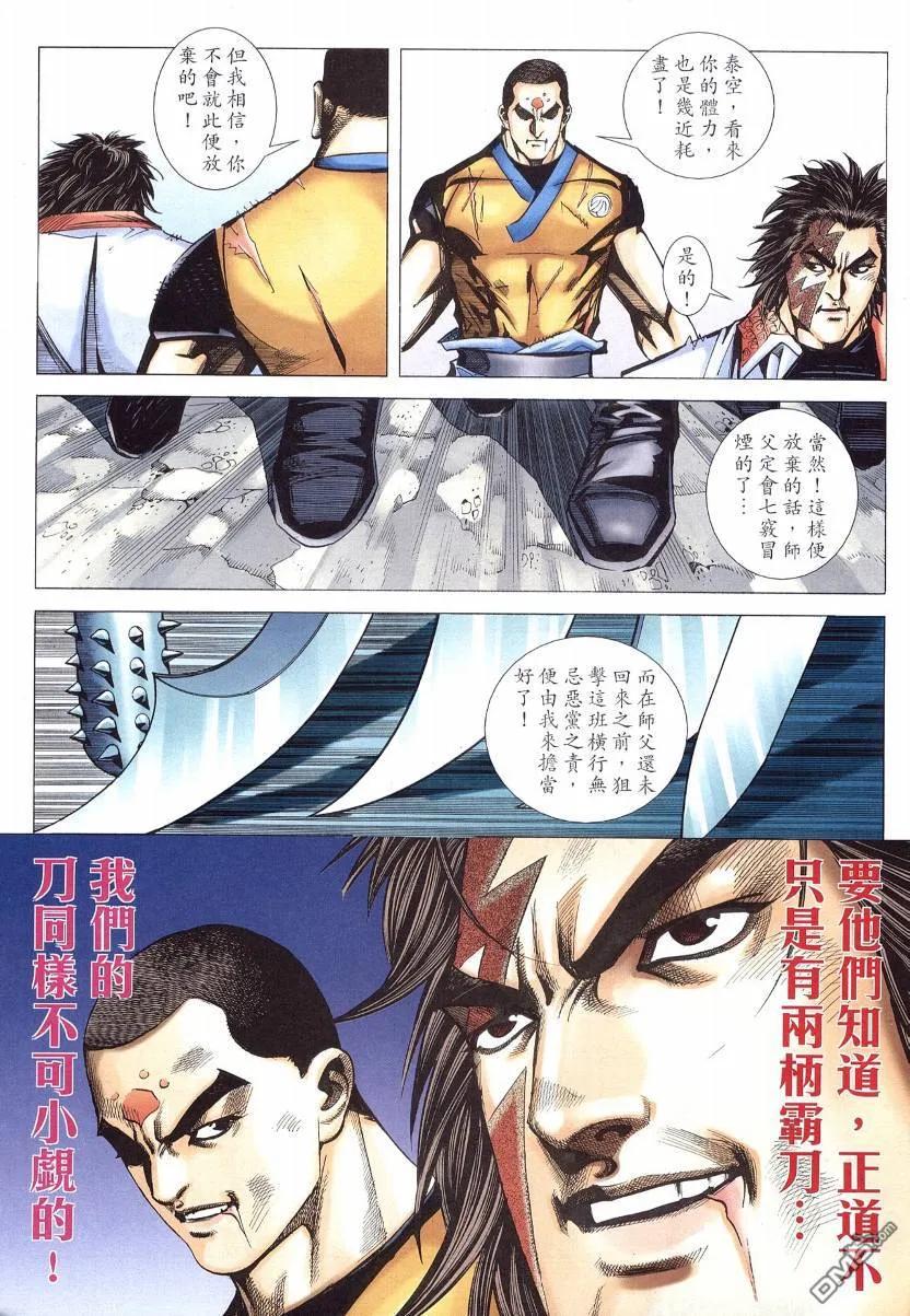 《霸刀》第569卷 第16页