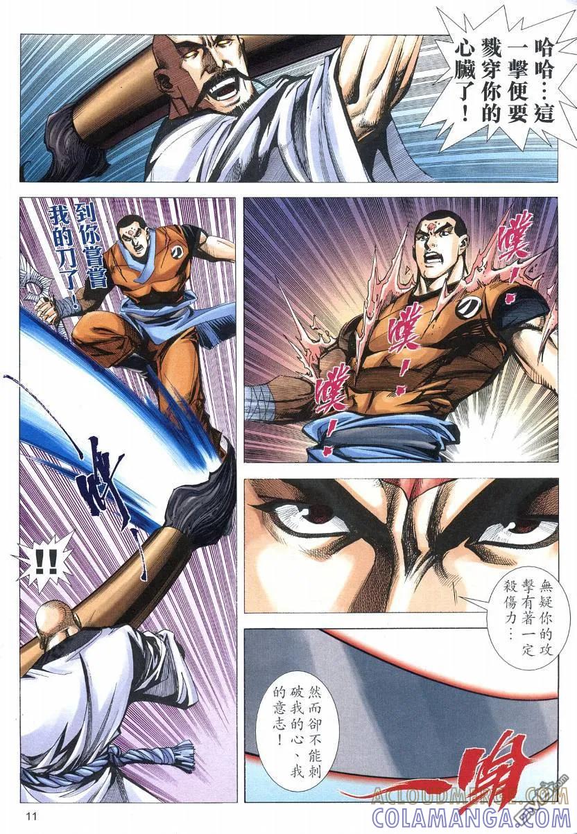 《霸刀》第569卷 第11页