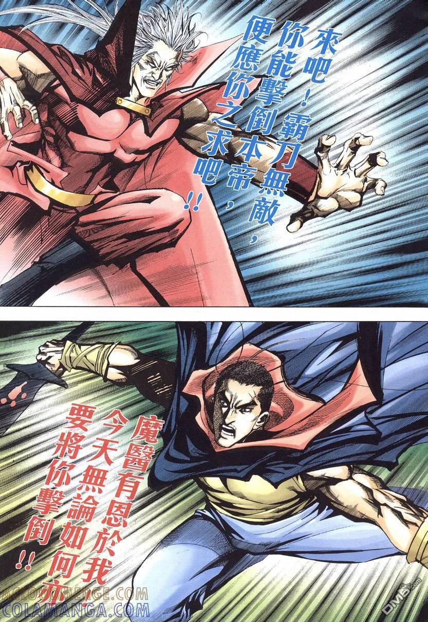 《霸刀》第569卷 第25页