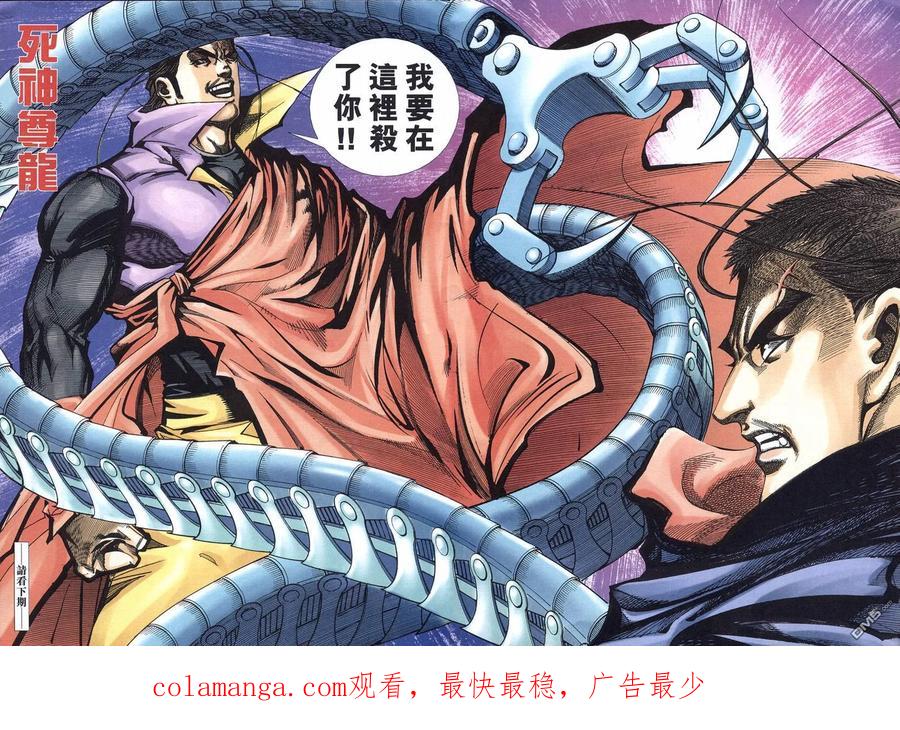 《霸刀》第569卷 第30页