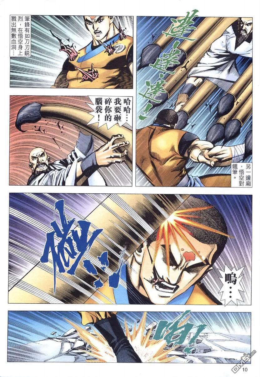 《霸刀》第569卷 第10页
