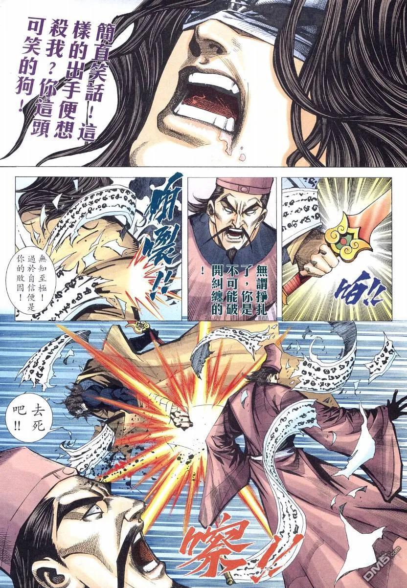 《霸刀》第569卷 第8页