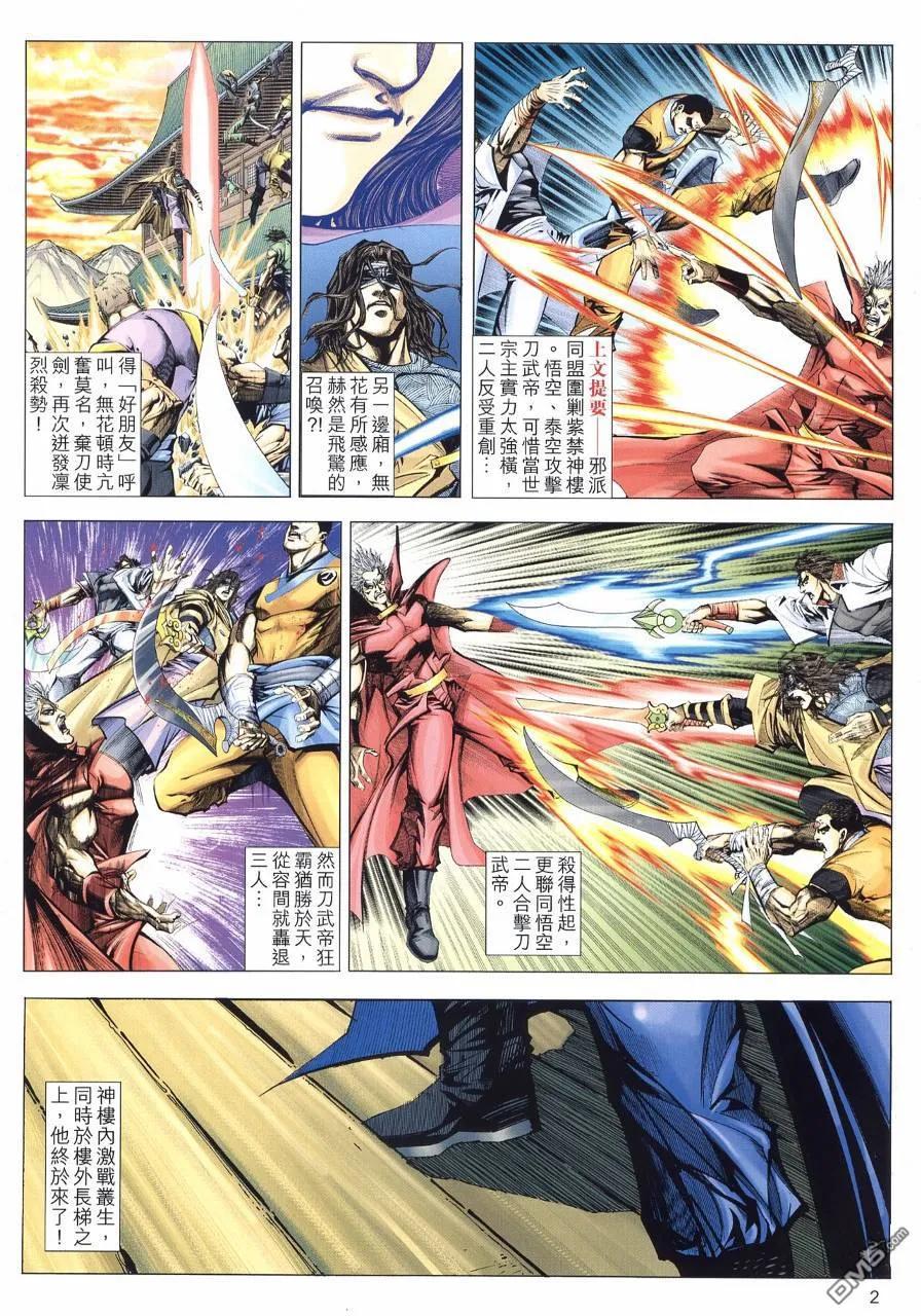 《霸刀》第569卷 第2页