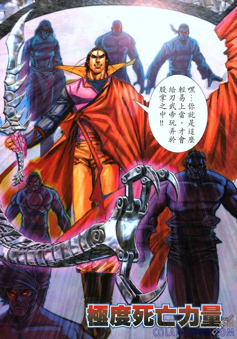《霸刀》第570卷 第21页