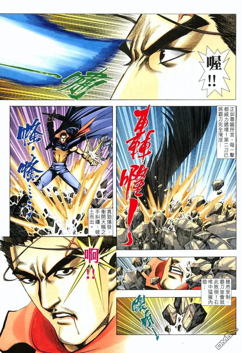 《霸刀》第570卷 第20页