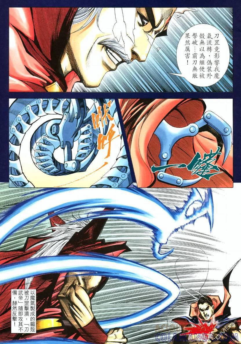 《霸刀》第570卷 第5页