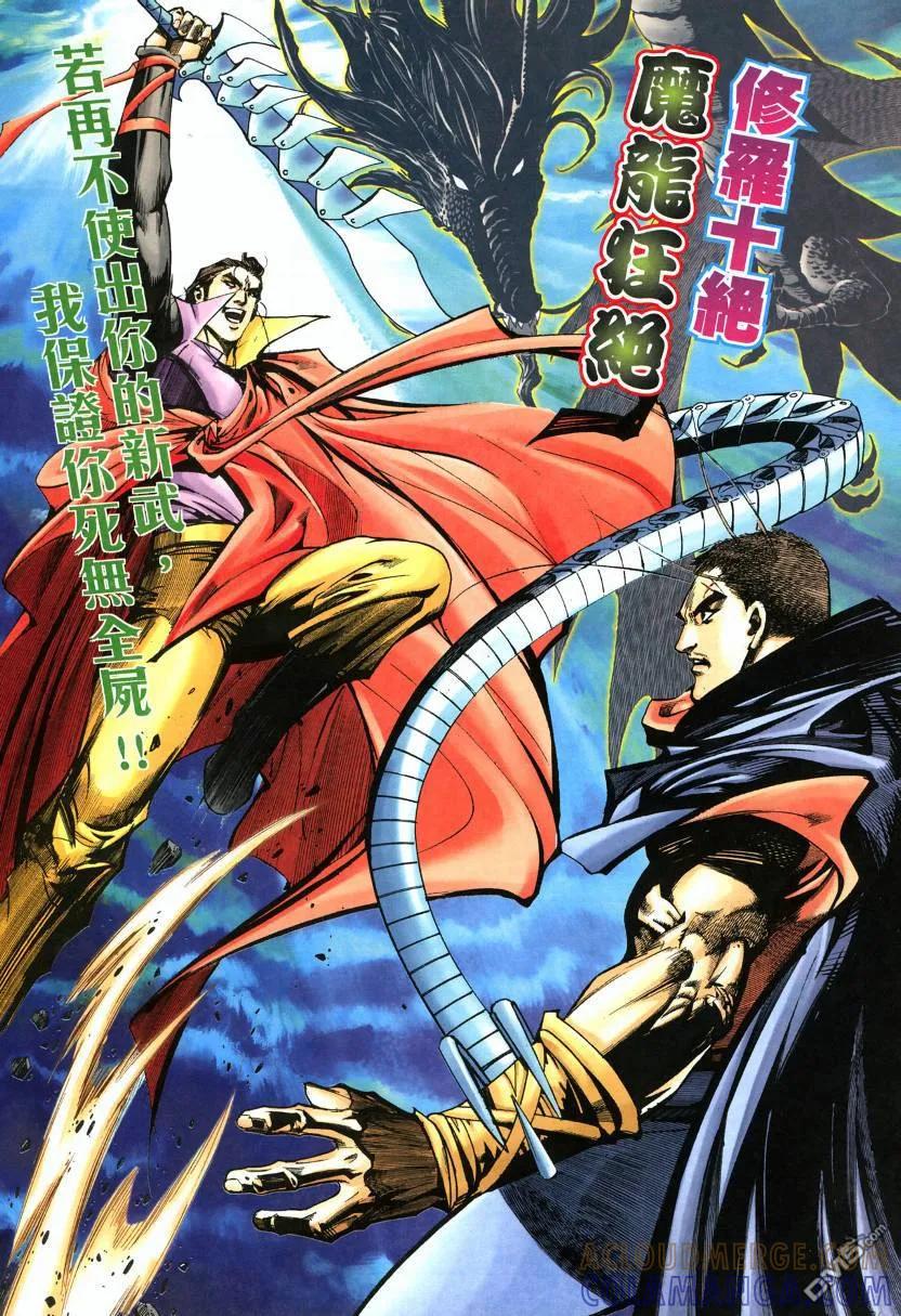 《霸刀》第570卷 第19页