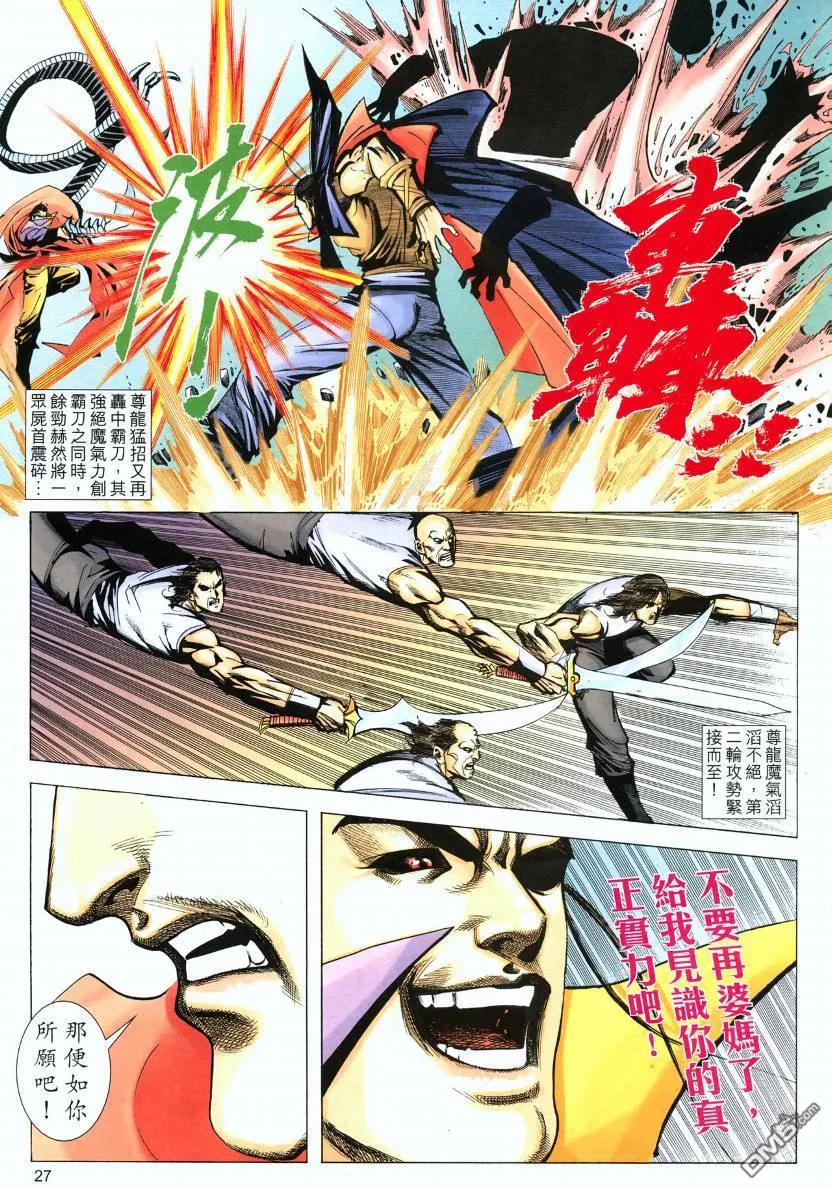 《霸刀》第570卷 第26页