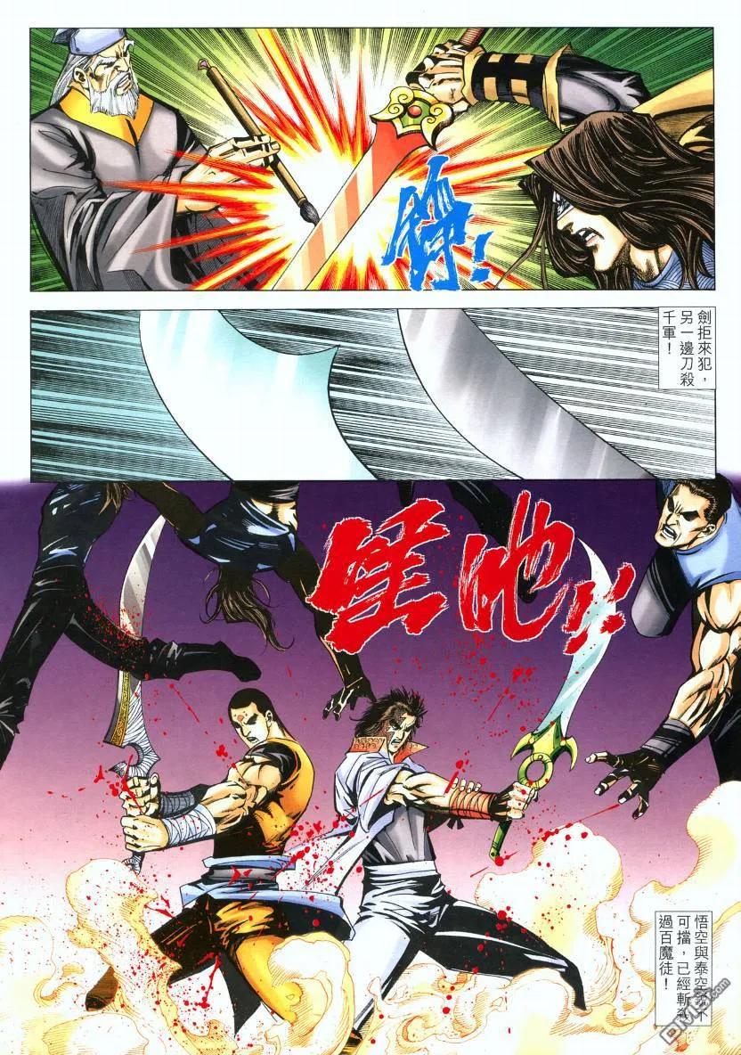 《霸刀》第570卷 第14页
