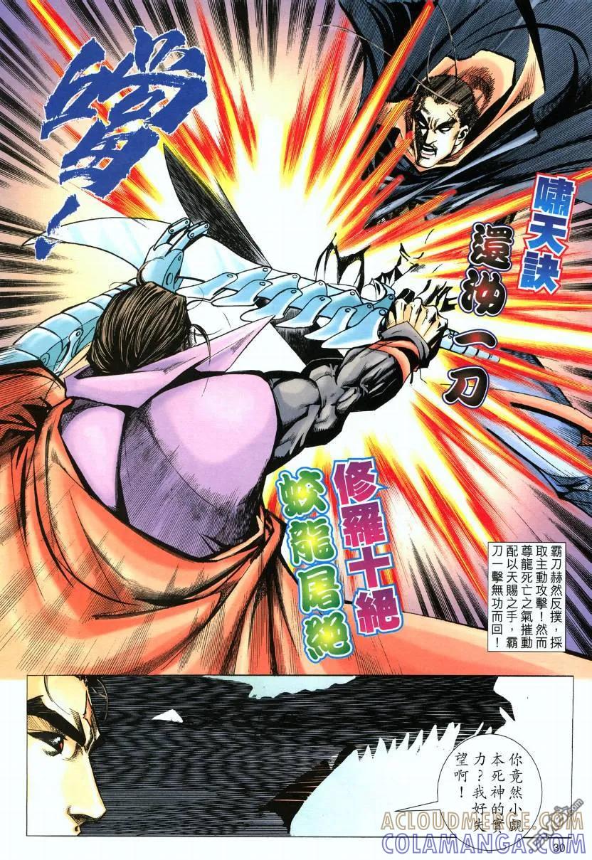 《霸刀》第570卷 第29页