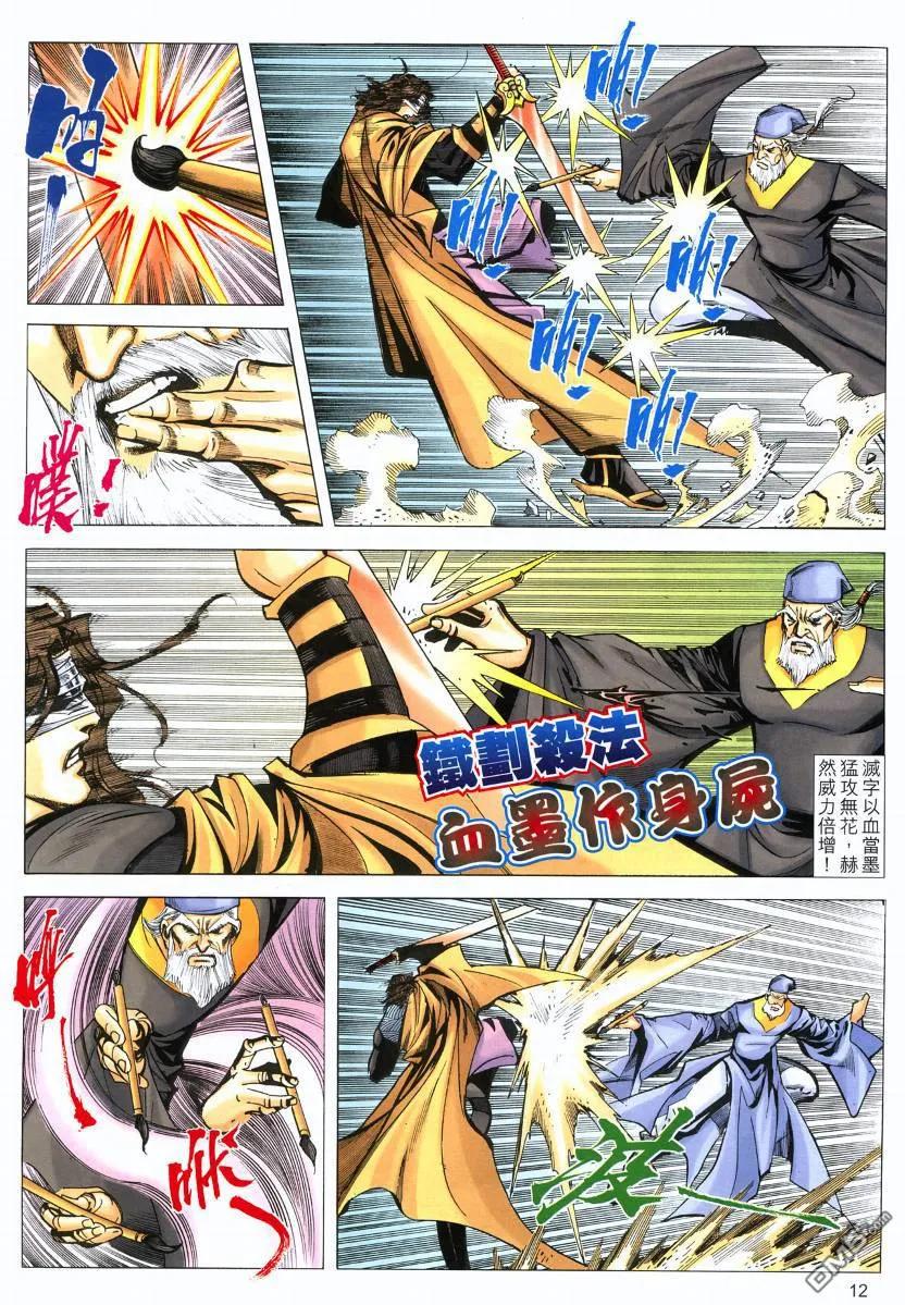 《霸刀》第570卷 第12页