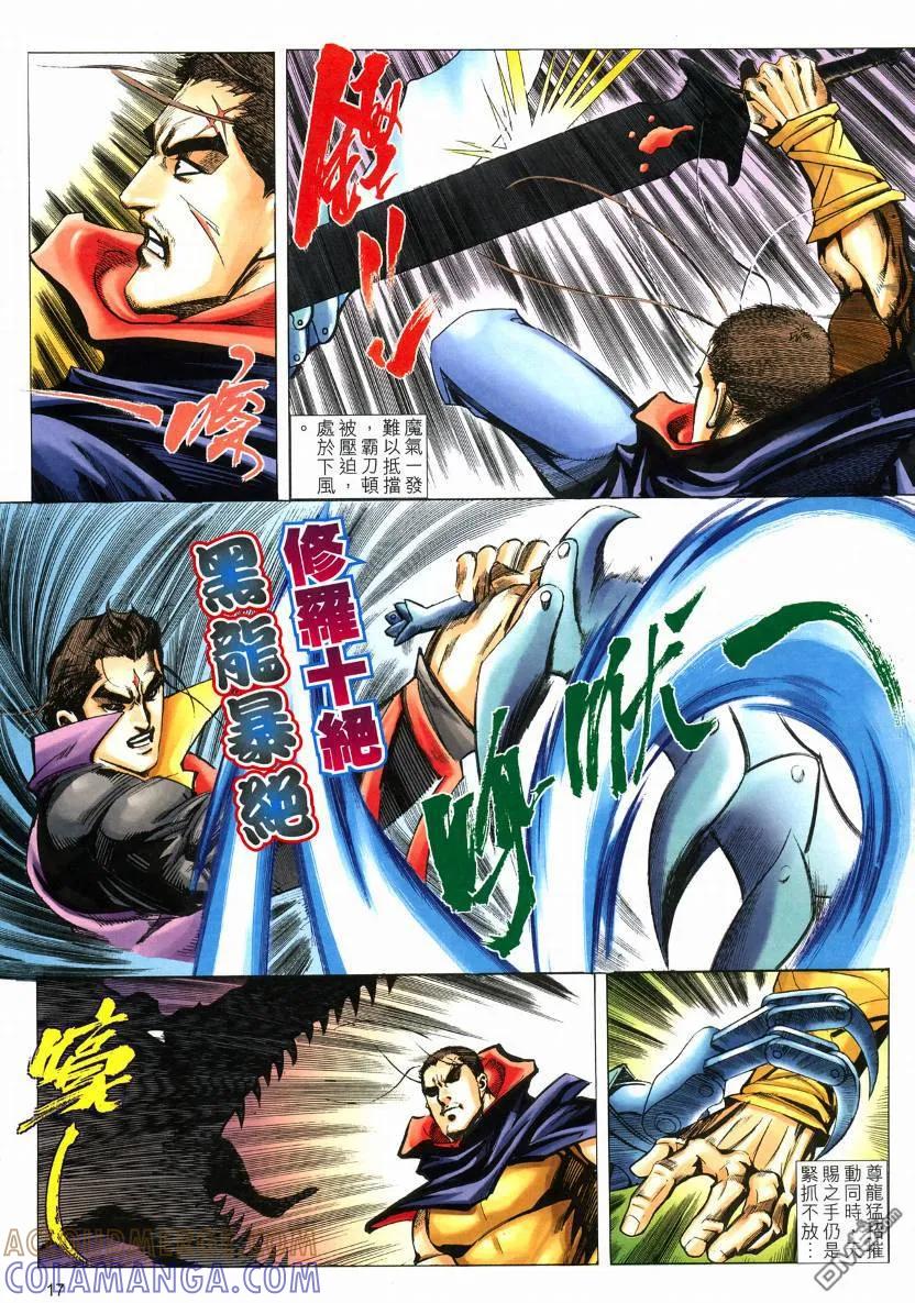 《霸刀》第570卷 第17页