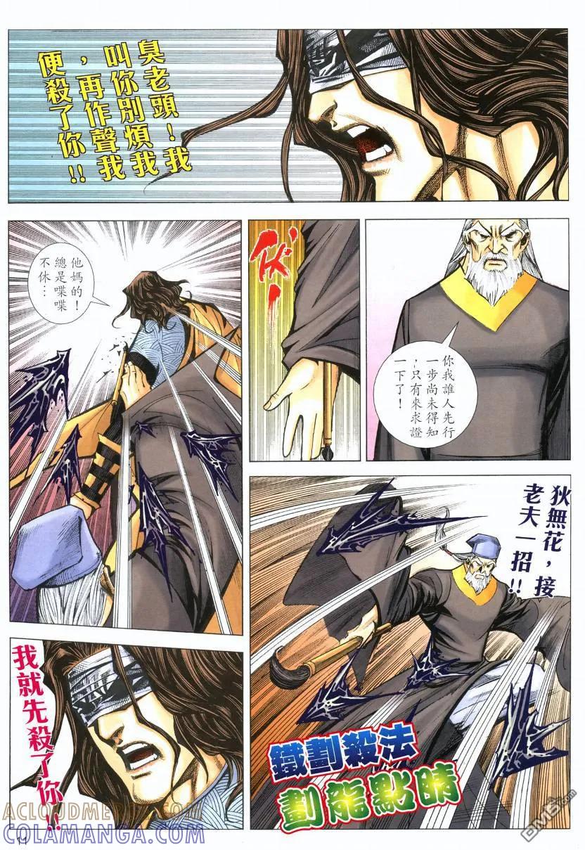 《霸刀》第570卷 第11页