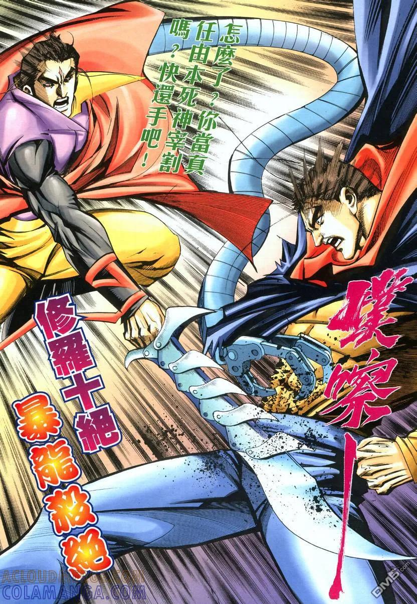 《霸刀》第570卷 第25页