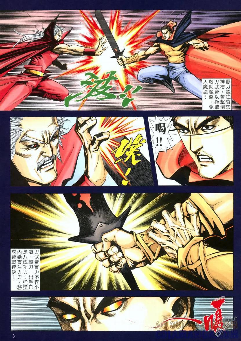 《霸刀》第570卷 第3页
