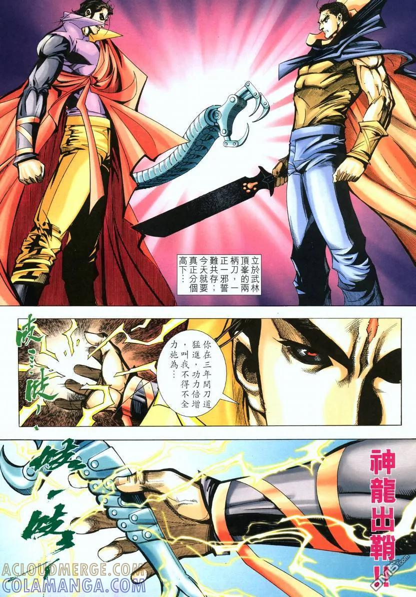 《霸刀》第570卷 第7页