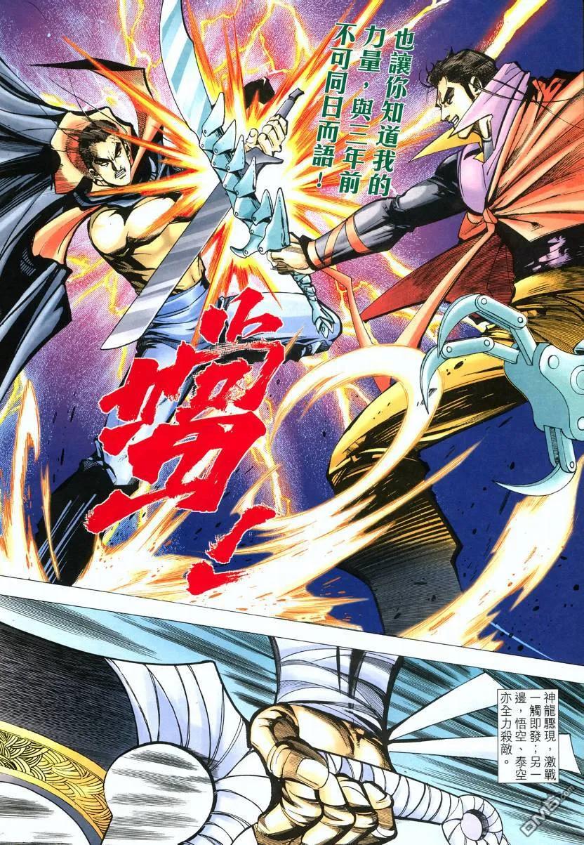 《霸刀》第570卷 第8页
