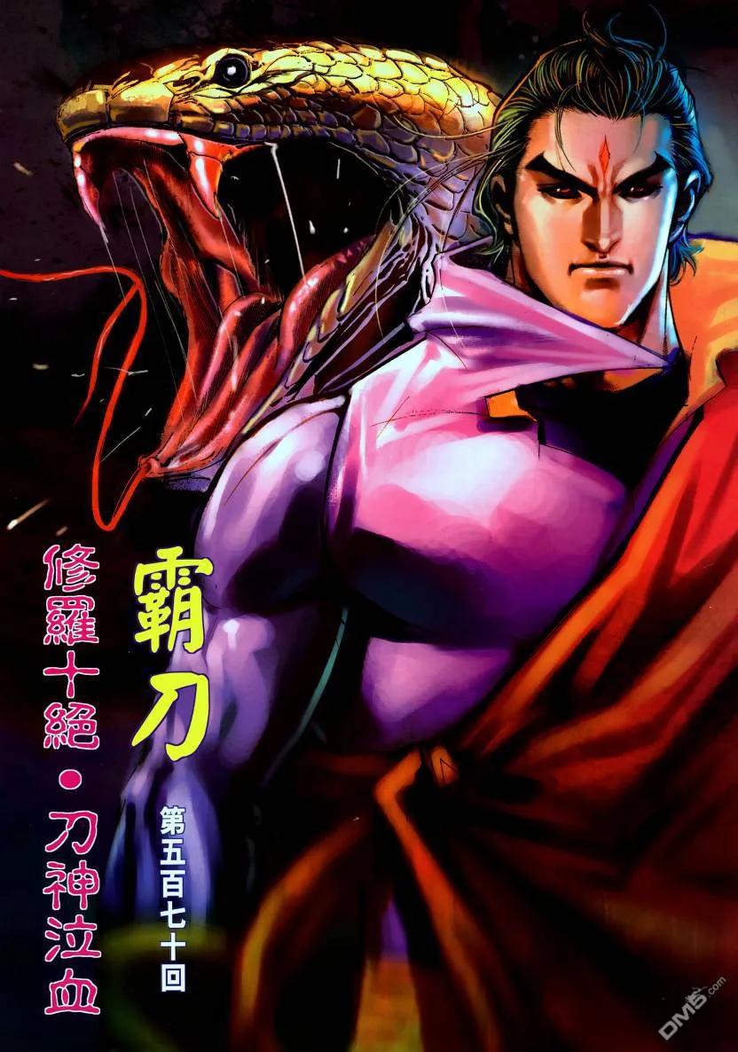 《霸刀》第570卷 第2页