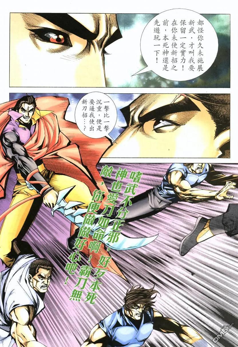 《霸刀》第570卷 第22页