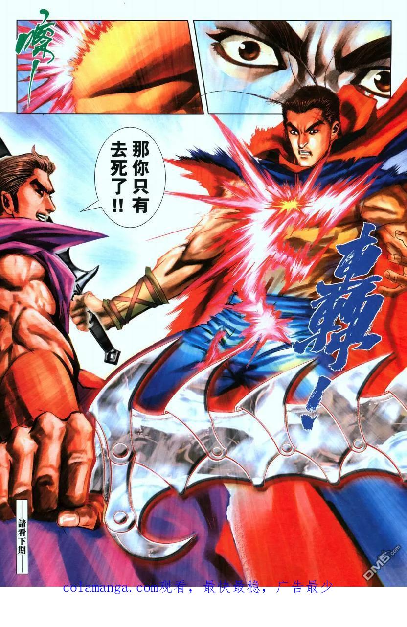 《霸刀》第570卷 第30页