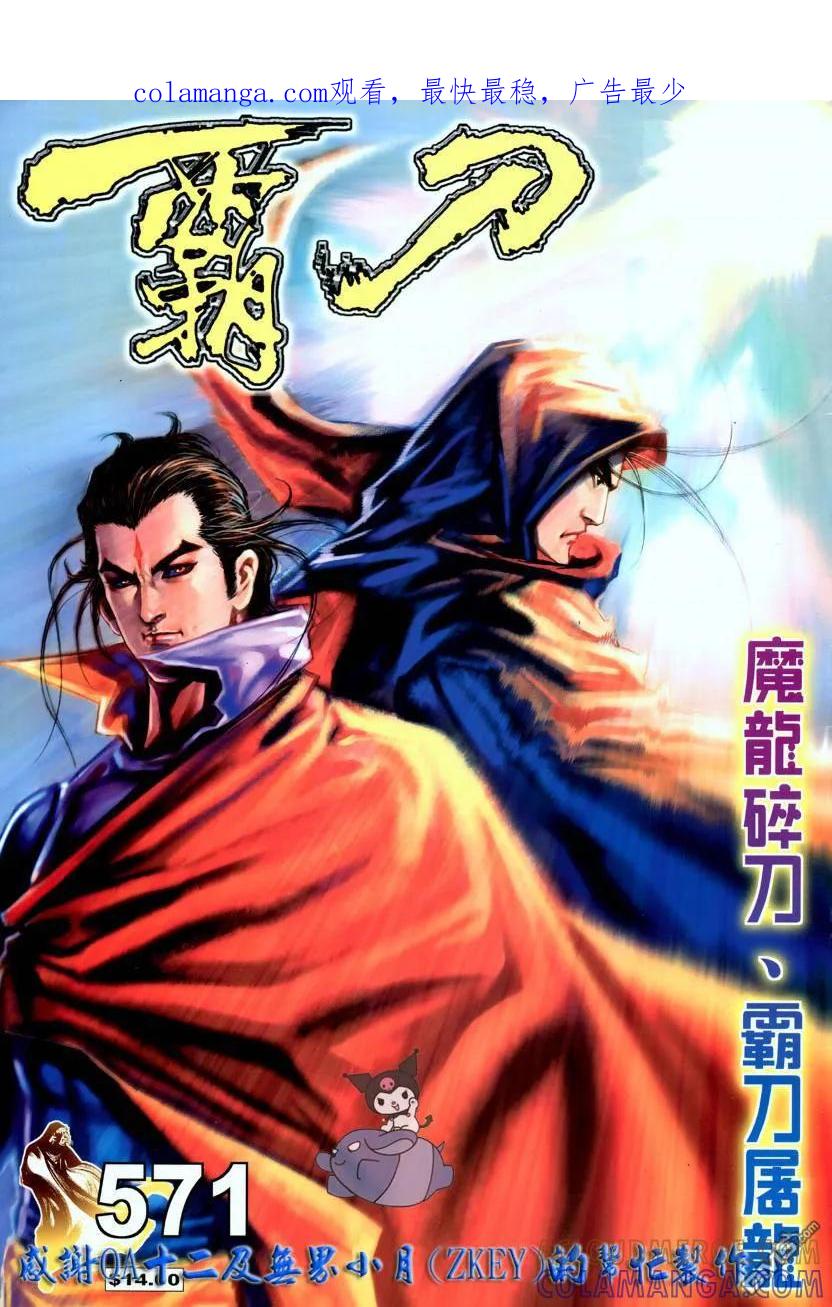 《霸刀》第571卷 第1页