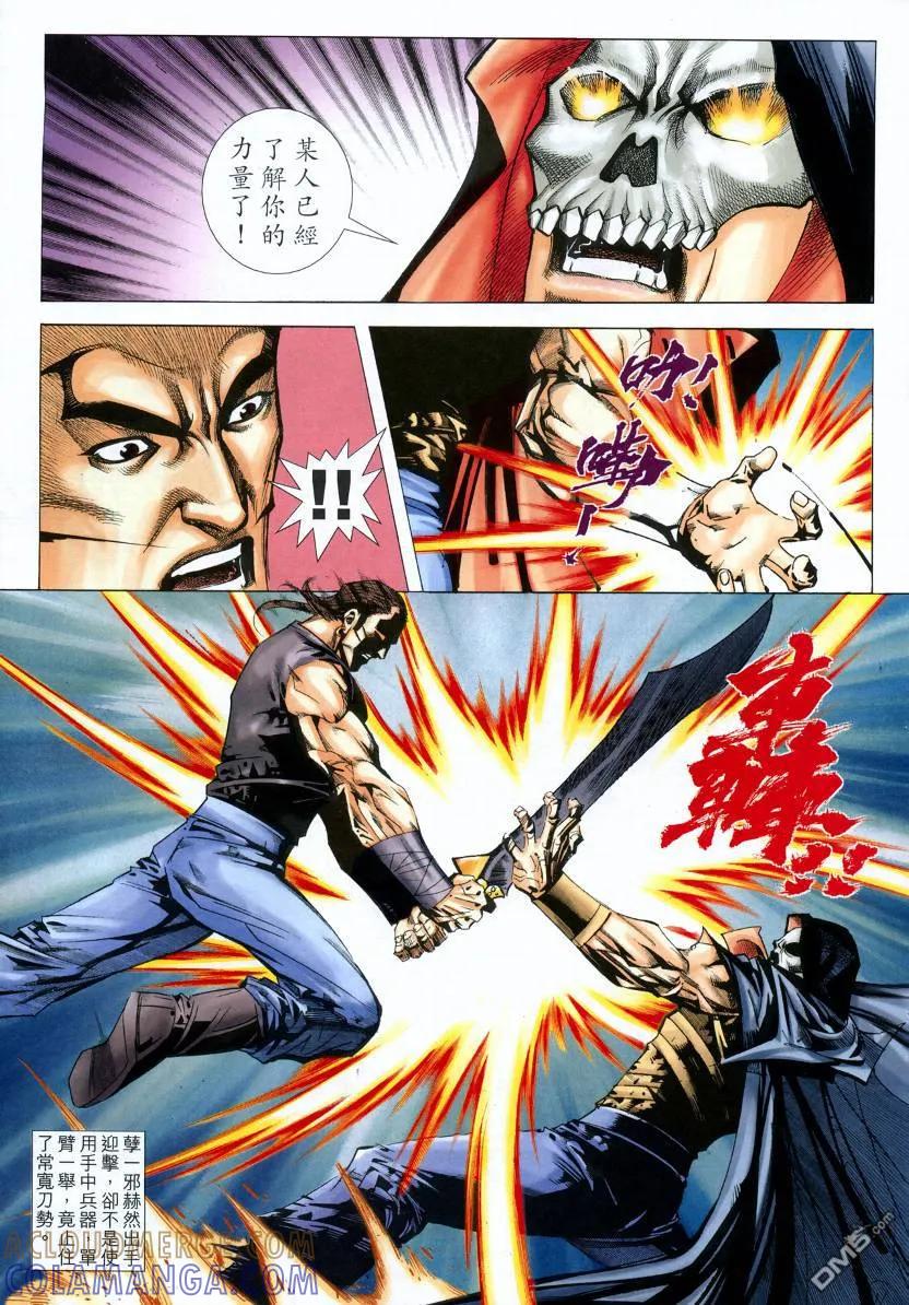 《霸刀》第571卷 第11页