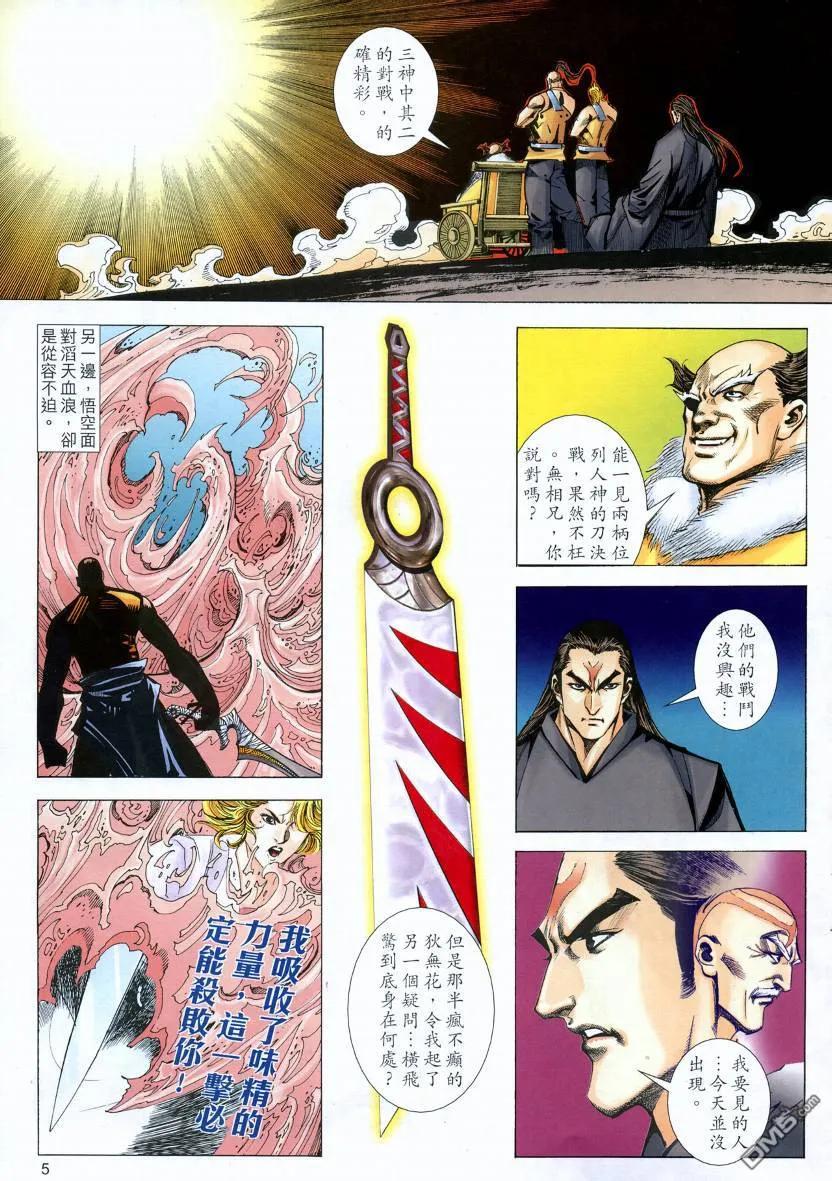 《霸刀》第571卷 第4页