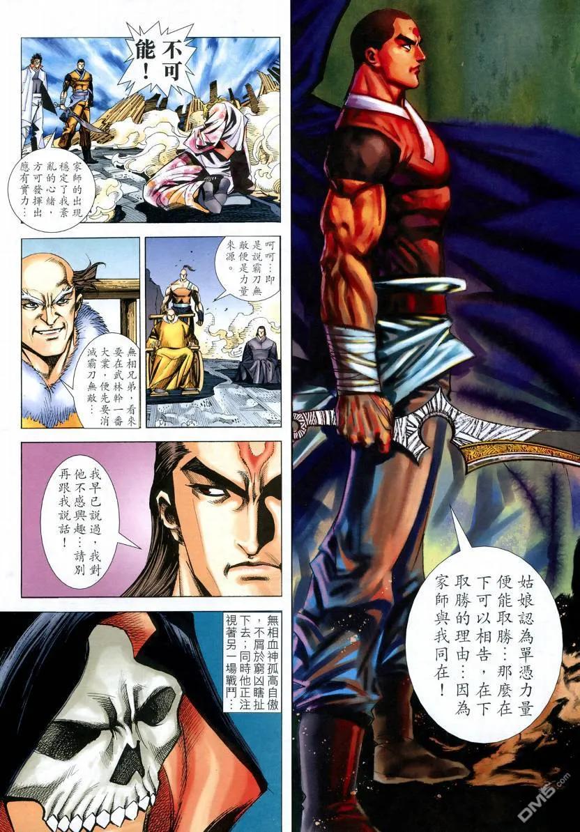 《霸刀》第571卷 第8页