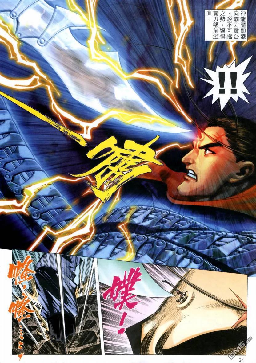 《霸刀》第571卷 第24页