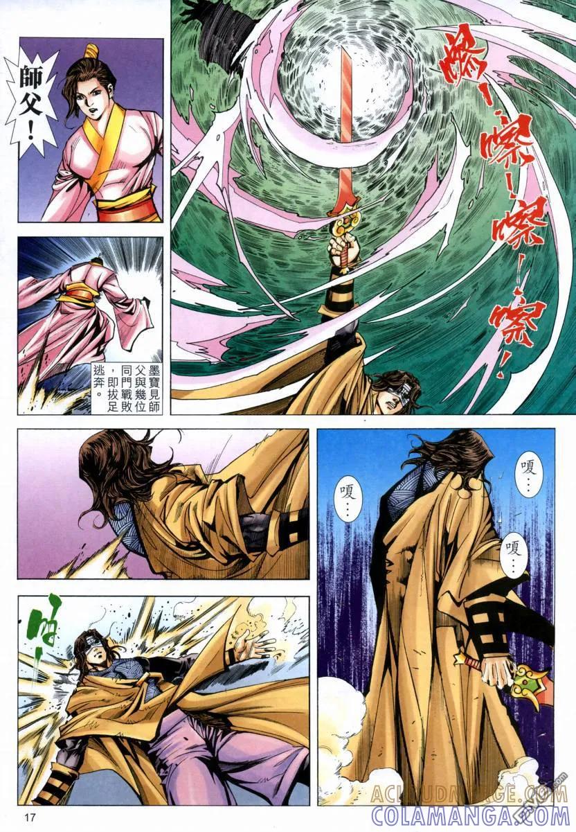《霸刀》第571卷 第17页