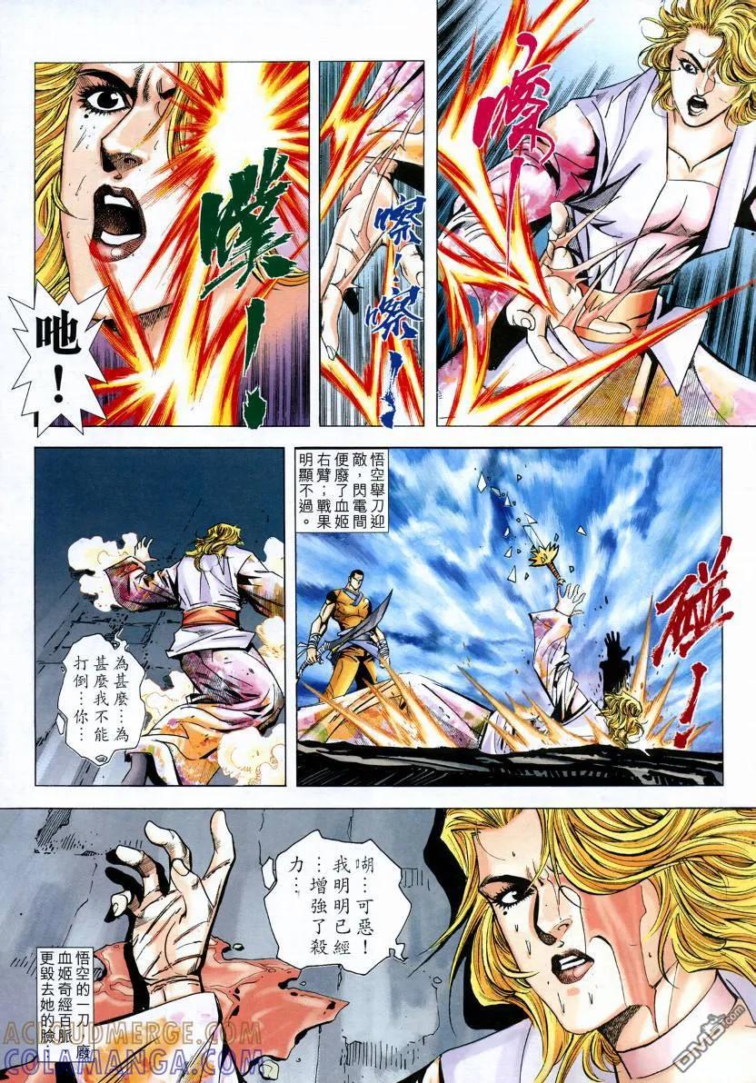 《霸刀》第571卷 第7页