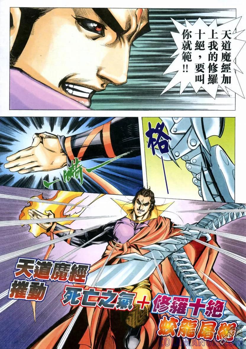 《霸刀》第571卷 第21页