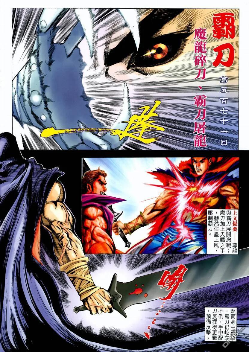 《霸刀》第571卷 第2页
